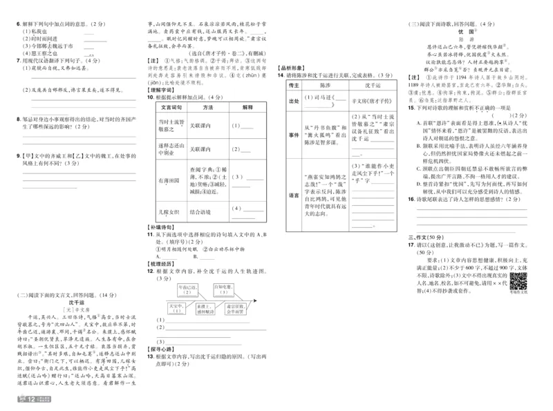2026《初中语文&bull;一遍过》9年级下册单元试卷_2026春《初中一遍过》系列_2026《天星教育&bull;一遍过》（9年级下册）（语文）（RJ）