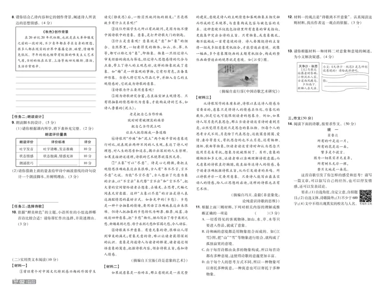 2026《初中语文&bull;一遍过》9年级下册单元试卷_2026春《初中一遍过》系列_2026《天星教育&bull;一遍过》（9年级下册）（语文）（RJ）