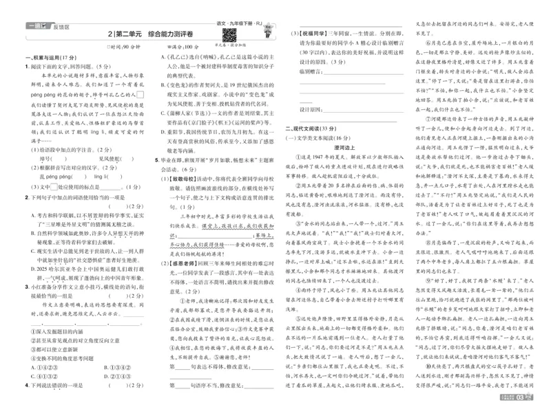 2026《初中语文&bull;一遍过》9年级下册单元试卷_2026春《初中一遍过》系列_2026《天星教育&bull;一遍过》（9年级下册）（语文）（RJ）