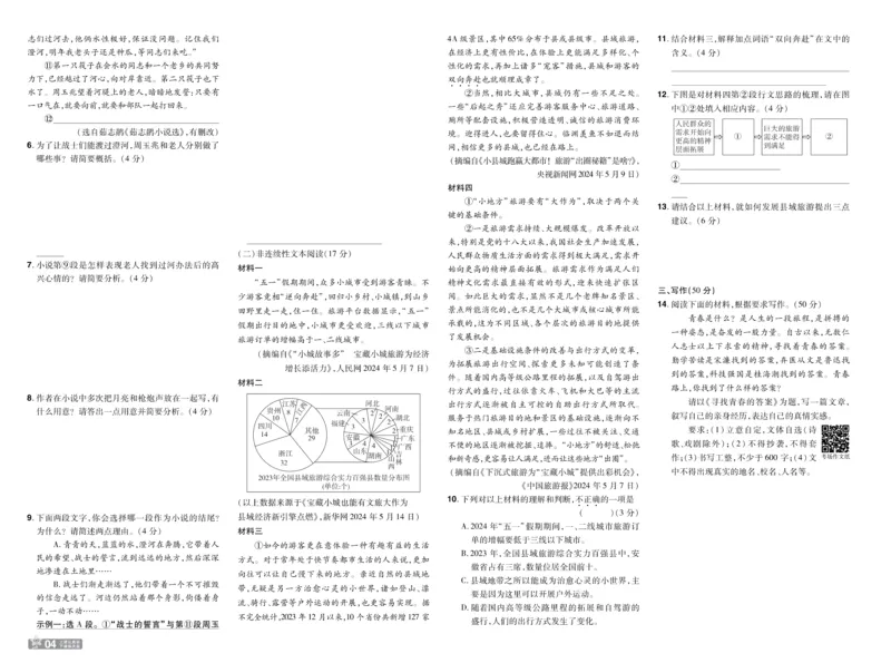 2026《初中语文&bull;一遍过》9年级下册单元试卷_2026春《初中一遍过》系列_2026《天星教育&bull;一遍过》（9年级下册）（语文）（RJ）