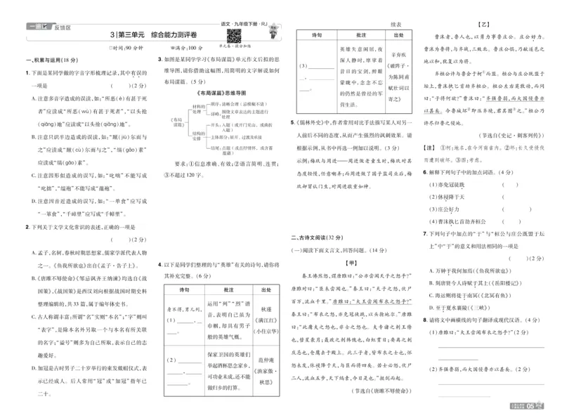 2026《初中语文&bull;一遍过》9年级下册单元试卷_2026春《初中一遍过》系列_2026《天星教育&bull;一遍过》（9年级下册）（语文）（RJ）