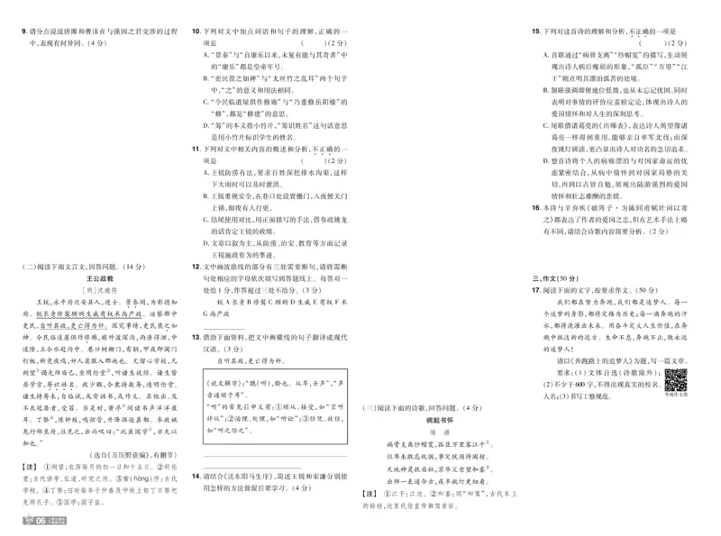 2026《初中语文&bull;一遍过》9年级下册单元试卷_2026春《初中一遍过》系列_2026《天星教育&bull;一遍过》（9年级下册）（语文）（RJ）