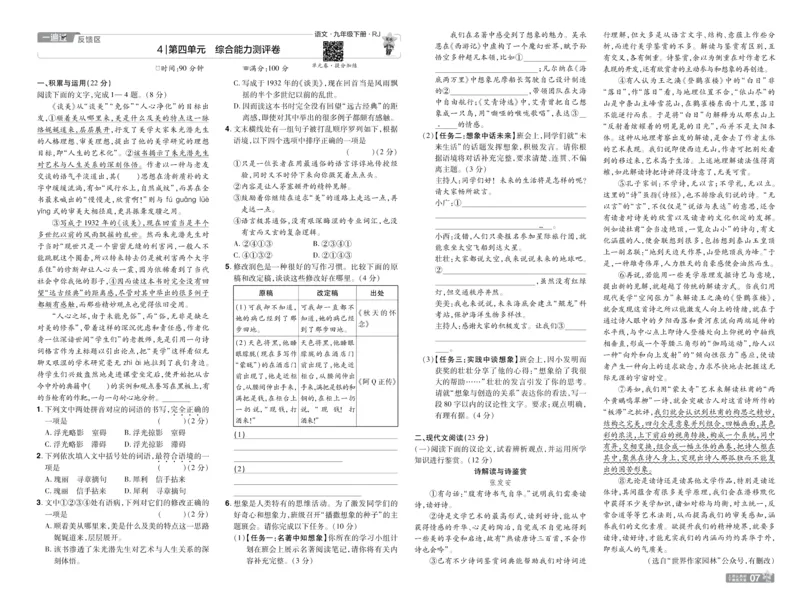 2026《初中语文&bull;一遍过》9年级下册单元试卷_2026春《初中一遍过》系列_2026《天星教育&bull;一遍过》（9年级下册）（语文）（RJ）
