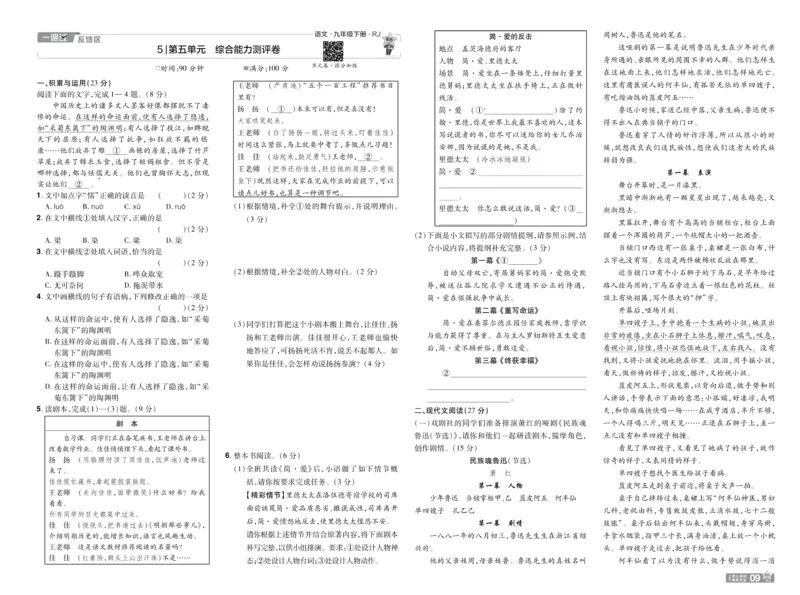 2026《初中语文&bull;一遍过》9年级下册单元试卷_2026春《初中一遍过》系列_2026《天星教育&bull;一遍过》（9年级下册）（语文）（RJ）