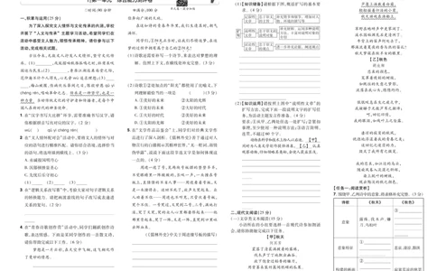 2026《初中语文&bull;一遍过》9年级下册单元试卷_2026春《初中一遍过》系列_2026《天星教育&bull;一遍过》（9年级下册）（语文）（RJ）