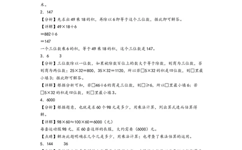 第四单元两位数乘两位数（提升卷）-（答案解析）（人教版）_26春人教版数学三下_19、赠送其它资料_新建文件夹_三年级数学下册（人教版）_知识解读+题型专练-T2