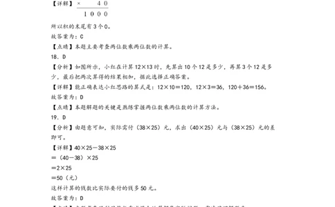 第四单元两位数乘两位数（提升卷）-（答案解析）（人教版）_26春人教版数学三下_19、赠送其它资料_新建文件夹_三年级数学下册（人教版）_知识解读+题型专练-T2