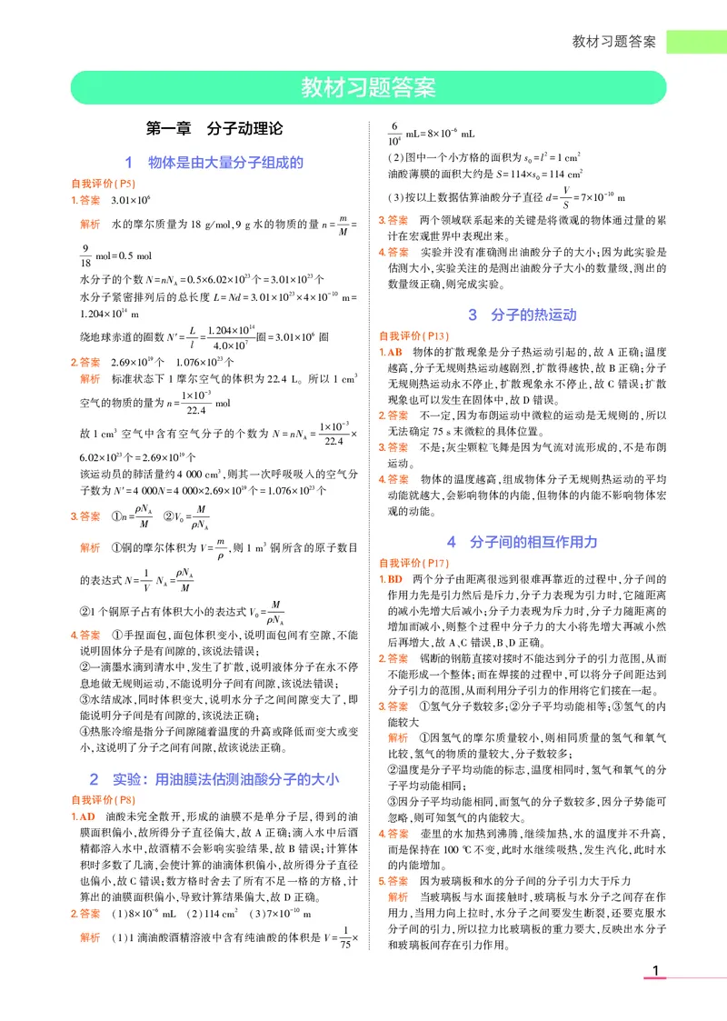 物理教科选择性必修3教材习题答案_高中全套电子教材及答案。_02高中教材参考答案_高中物理_教科版