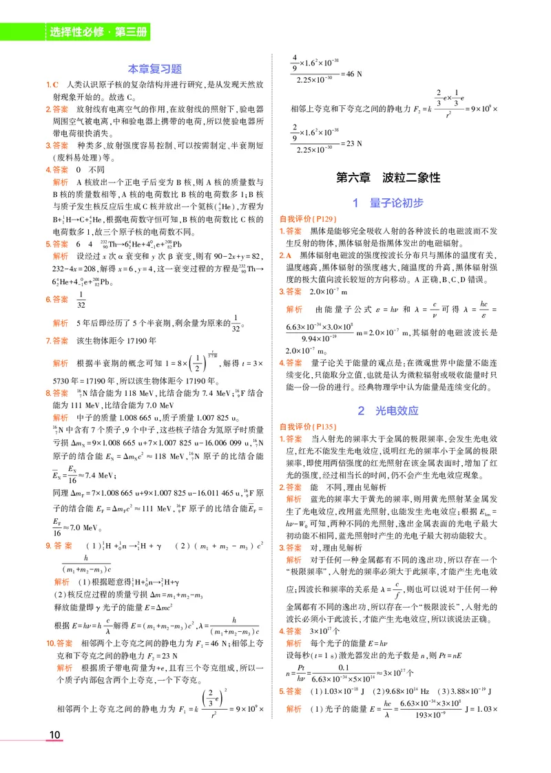 物理教科选择性必修3教材习题答案_高中全套电子教材及答案。_02高中教材参考答案_高中物理_教科版
