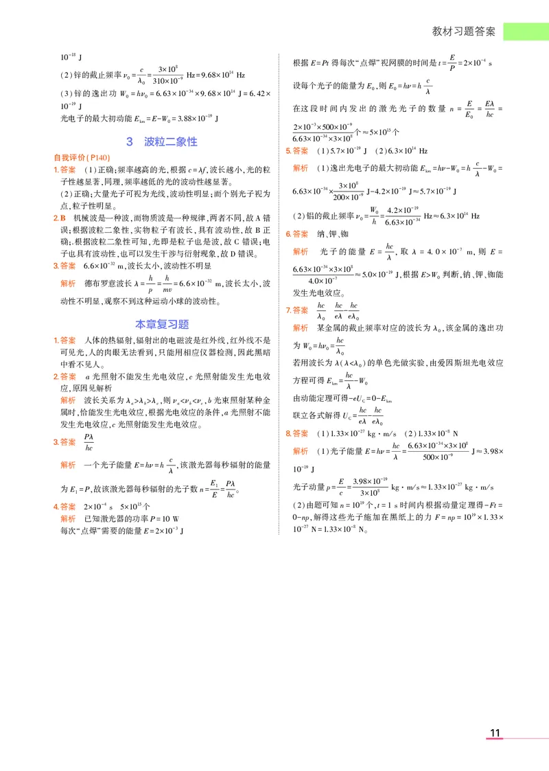 物理教科选择性必修3教材习题答案_高中全套电子教材及答案。_02高中教材参考答案_高中物理_教科版