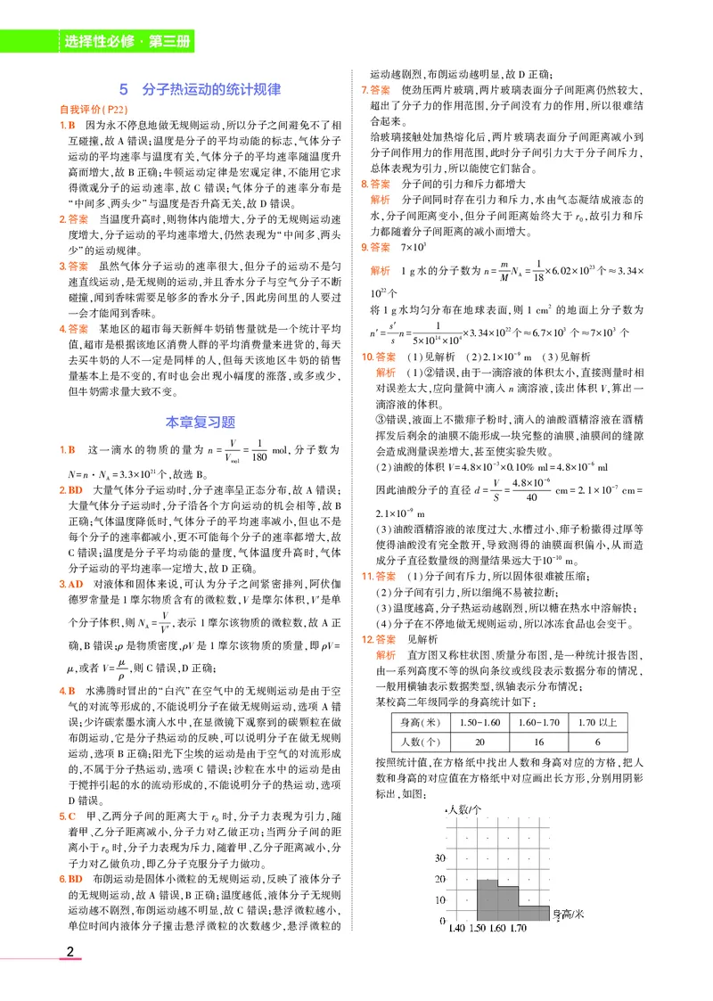 物理教科选择性必修3教材习题答案_高中全套电子教材及答案。_02高中教材参考答案_高中物理_教科版
