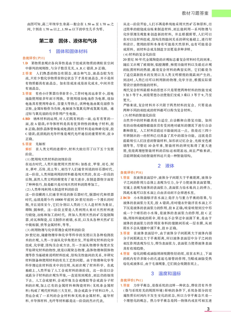物理教科选择性必修3教材习题答案_高中全套电子教材及答案。_02高中教材参考答案_高中物理_教科版