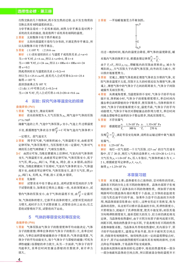 物理教科选择性必修3教材习题答案_高中全套电子教材及答案。_02高中教材参考答案_高中物理_教科版