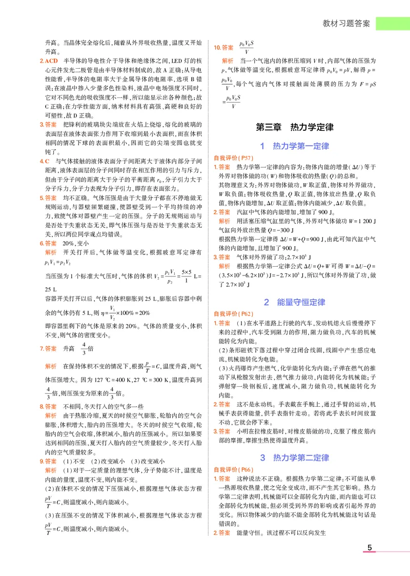 物理教科选择性必修3教材习题答案_高中全套电子教材及答案。_02高中教材参考答案_高中物理_教科版