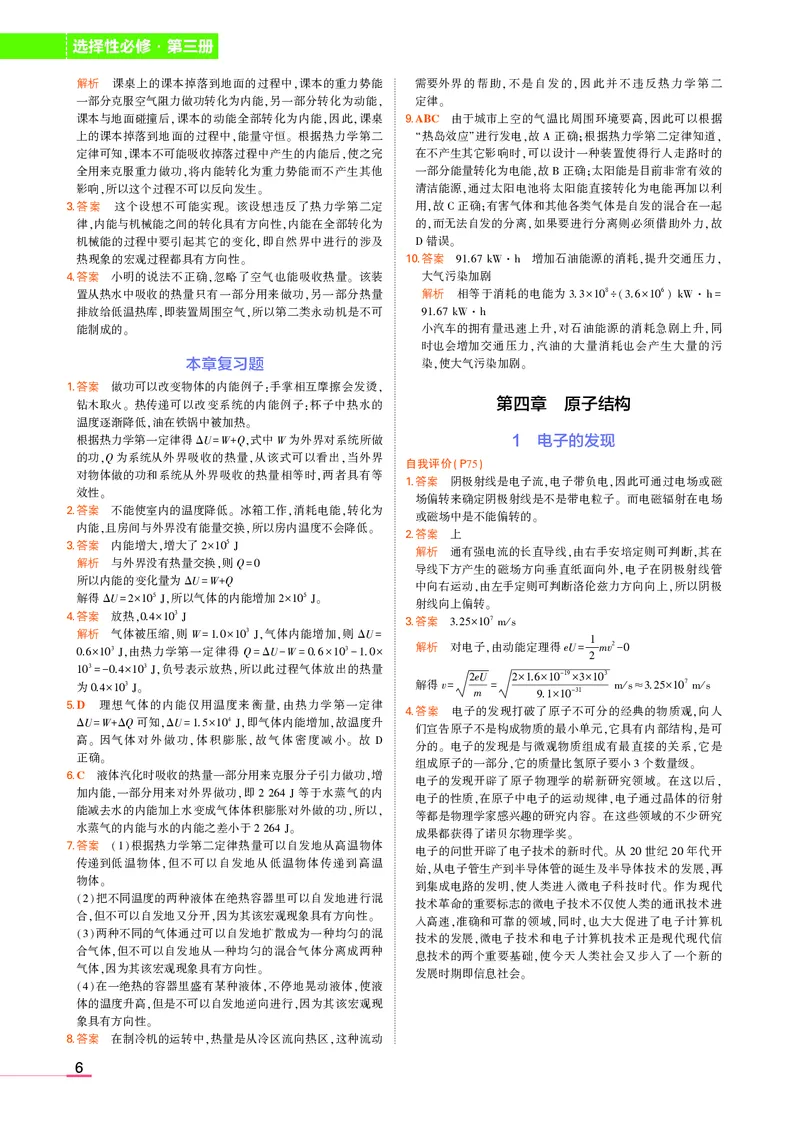 物理教科选择性必修3教材习题答案_高中全套电子教材及答案。_02高中教材参考答案_高中物理_教科版