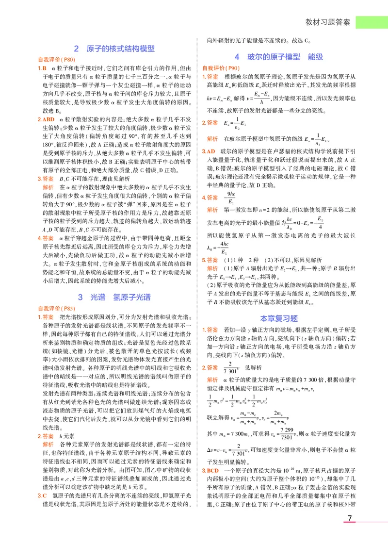 物理教科选择性必修3教材习题答案_高中全套电子教材及答案。_02高中教材参考答案_高中物理_教科版