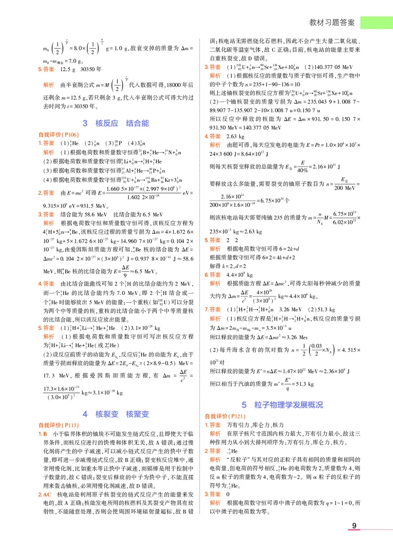 物理教科选择性必修3教材习题答案_高中全套电子教材及答案。_02高中教材参考答案_高中物理_教科版