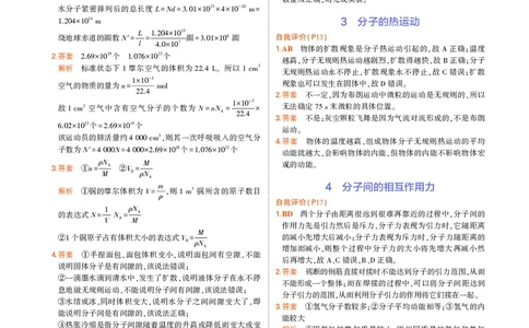 物理教科选择性必修3教材习题答案_高中全套电子教材及答案。_02高中教材参考答案_高中物理_教科版