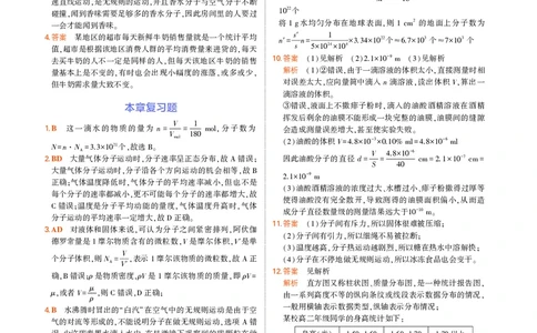 物理教科选择性必修3教材习题答案_高中全套电子教材及答案。_02高中教材参考答案_高中物理_教科版