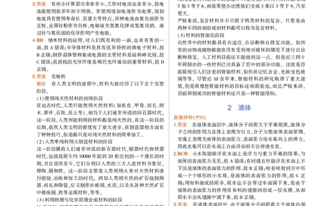 物理教科选择性必修3教材习题答案_高中全套电子教材及答案。_02高中教材参考答案_高中物理_教科版