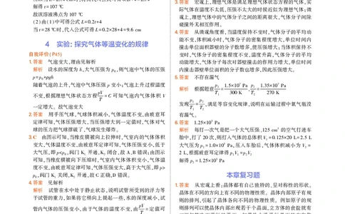 物理教科选择性必修3教材习题答案_高中全套电子教材及答案。_02高中教材参考答案_高中物理_教科版