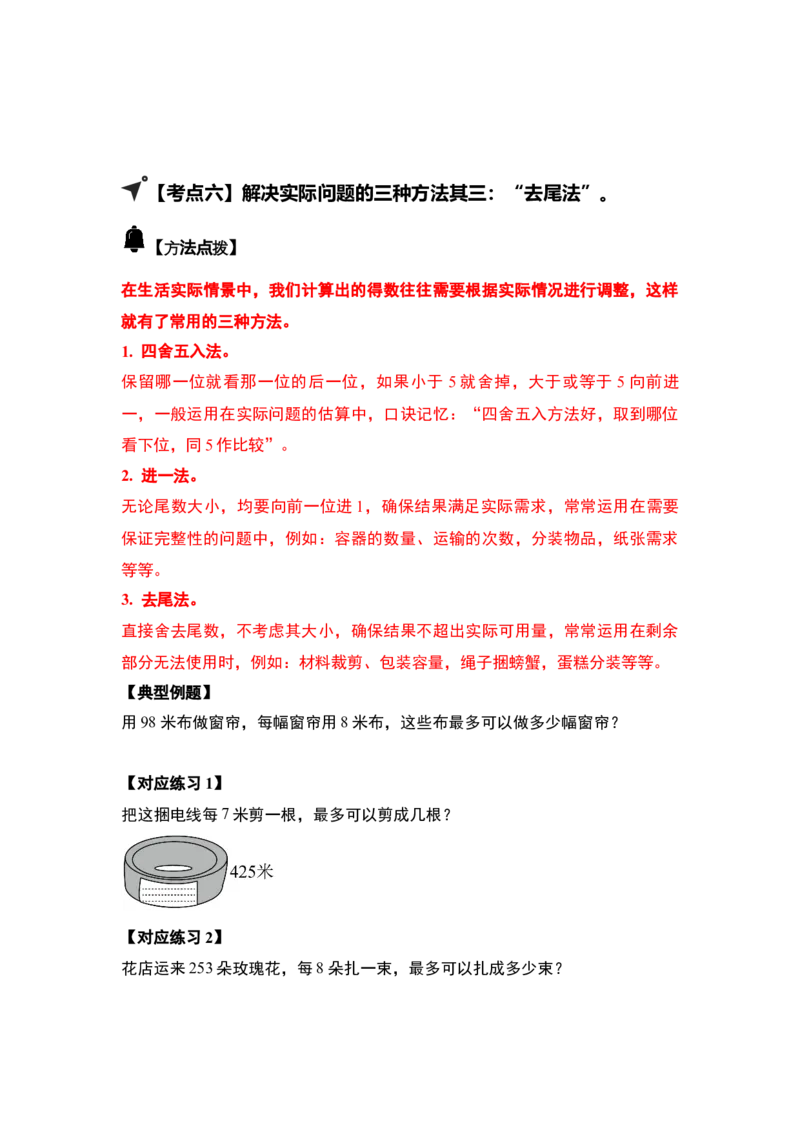 第二单元除数是一位数的除法&middot;应用（十九大考点）-（学生版）人教版_26春人教版数学三下_00、更新资料3月18日_解决问题专项练习-T7(1)_2025版