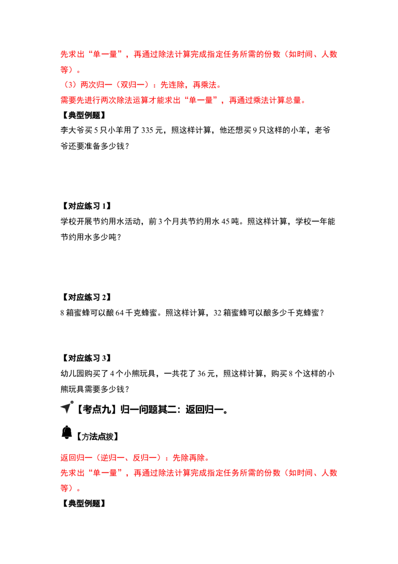 第二单元除数是一位数的除法&middot;应用（十九大考点）-（学生版）人教版_26春人教版数学三下_00、更新资料3月18日_解决问题专项练习-T7(1)_2025版
