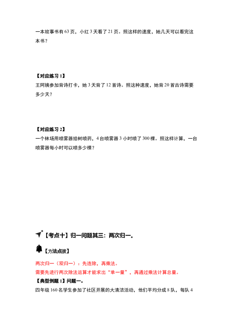 第二单元除数是一位数的除法&middot;应用（十九大考点）-（学生版）人教版_26春人教版数学三下_00、更新资料3月18日_解决问题专项练习-T7(1)_2025版