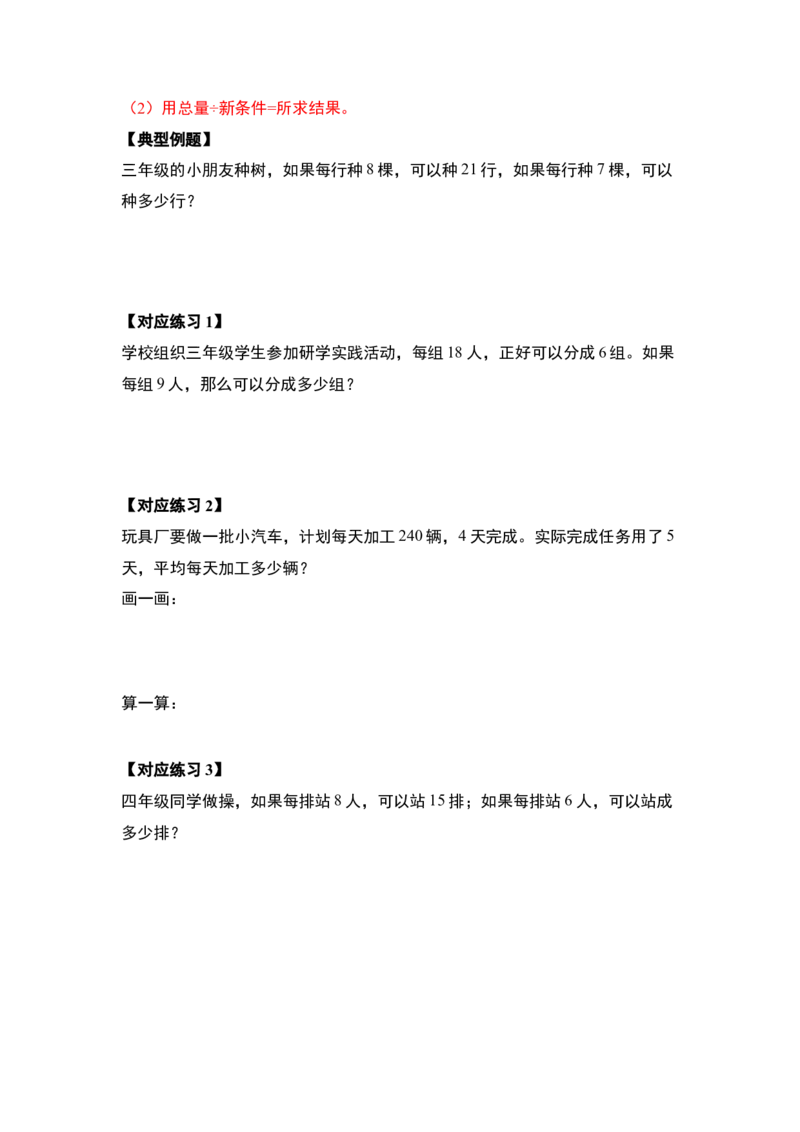 第二单元除数是一位数的除法&middot;应用（十九大考点）-（学生版）人教版_26春人教版数学三下_00、更新资料3月18日_解决问题专项练习-T7(1)_2025版