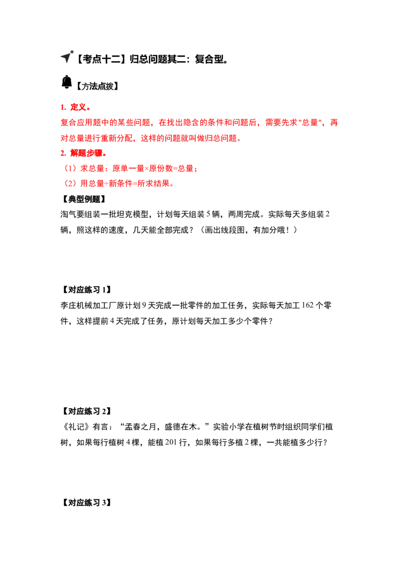 第二单元除数是一位数的除法&middot;应用（十九大考点）-（学生版）人教版_26春人教版数学三下_00、更新资料3月18日_解决问题专项练习-T7(1)_2025版