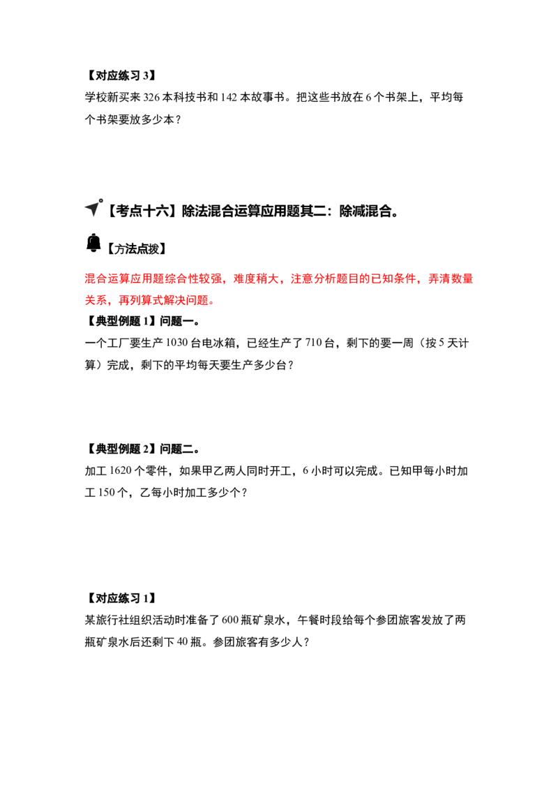 第二单元除数是一位数的除法&middot;应用（十九大考点）-（学生版）人教版_26春人教版数学三下_00、更新资料3月18日_解决问题专项练习-T7(1)_2025版