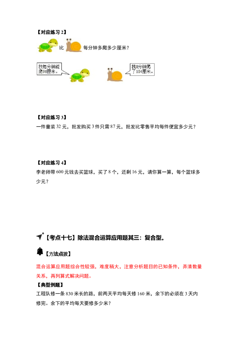 第二单元除数是一位数的除法&middot;应用（十九大考点）-（学生版）人教版_26春人教版数学三下_00、更新资料3月18日_解决问题专项练习-T7(1)_2025版