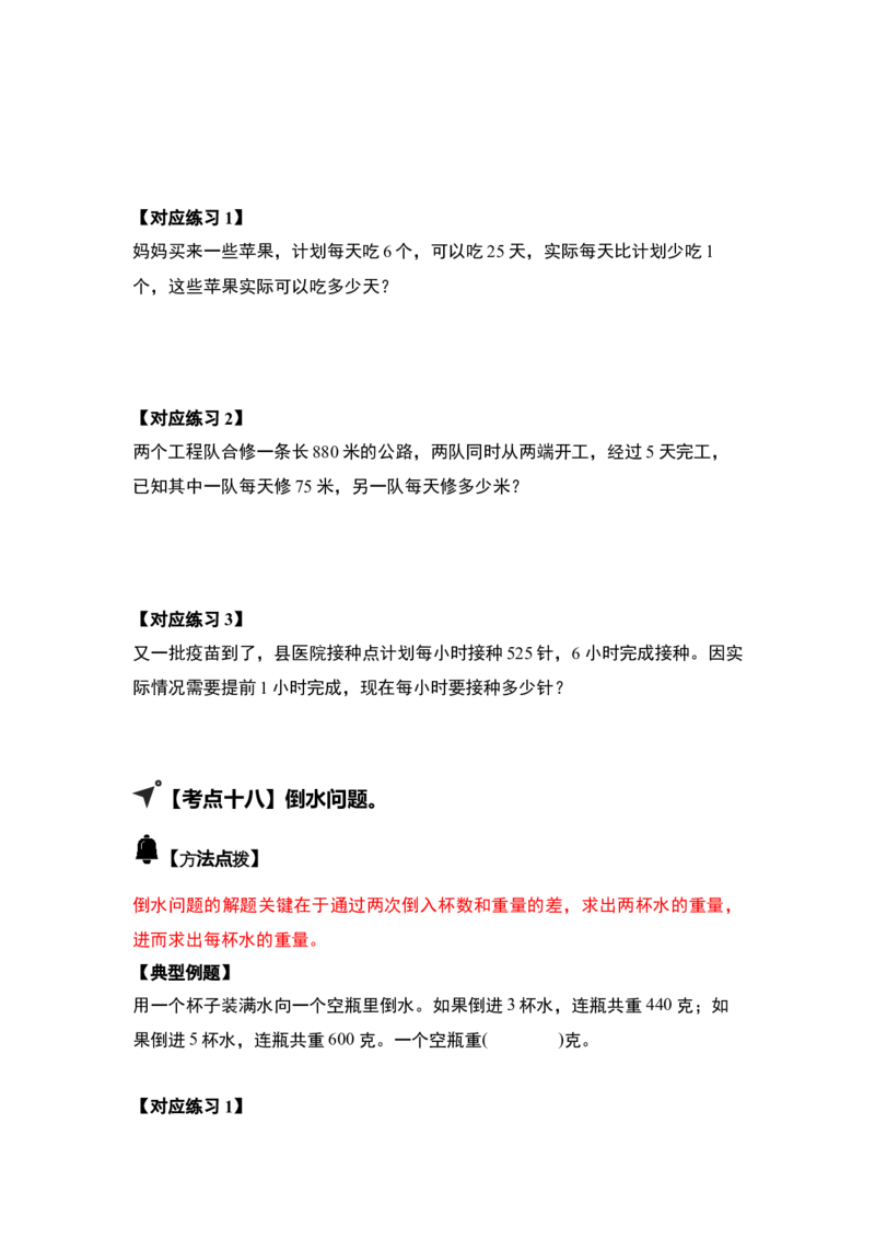 第二单元除数是一位数的除法&middot;应用（十九大考点）-（学生版）人教版_26春人教版数学三下_00、更新资料3月18日_解决问题专项练习-T7(1)_2025版