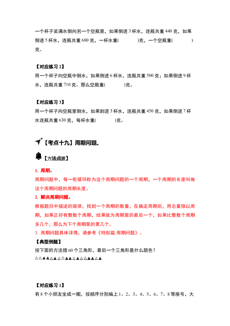 第二单元除数是一位数的除法&middot;应用（十九大考点）-（学生版）人教版_26春人教版数学三下_00、更新资料3月18日_解决问题专项练习-T7(1)_2025版