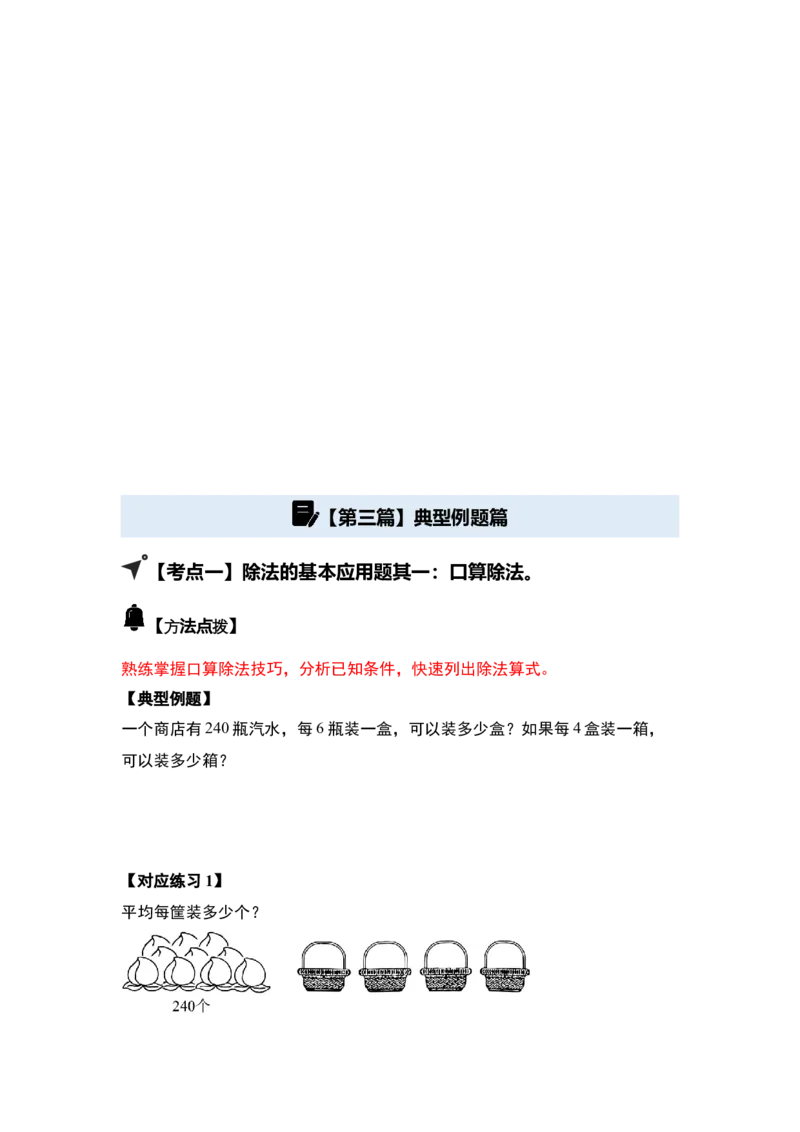 第二单元除数是一位数的除法&middot;应用（十九大考点）-（学生版）人教版_26春人教版数学三下_00、更新资料3月18日_解决问题专项练习-T7(1)_2025版