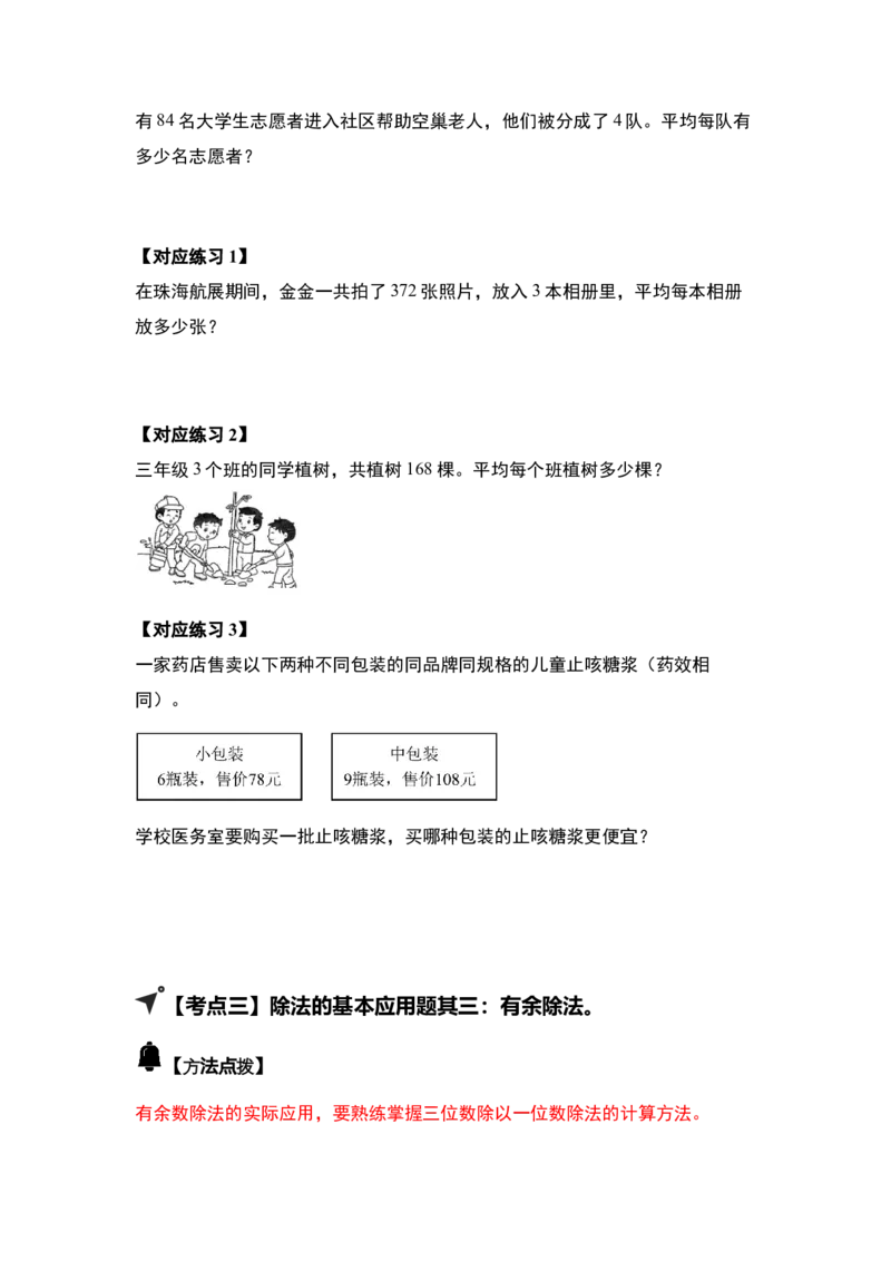 第二单元除数是一位数的除法&middot;应用（十九大考点）-（学生版）人教版_26春人教版数学三下_00、更新资料3月18日_解决问题专项练习-T7(1)_2025版