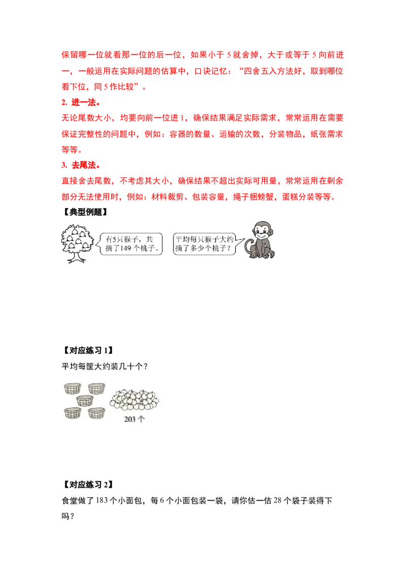 第二单元除数是一位数的除法&middot;应用（十九大考点）-（学生版）人教版_26春人教版数学三下_00、更新资料3月18日_解决问题专项练习-T7(1)_2025版