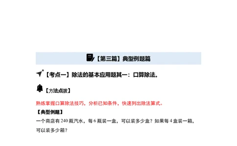 第二单元除数是一位数的除法&middot;应用（十九大考点）-（学生版）人教版_26春人教版数学三下_00、更新资料3月18日_解决问题专项练习-T7(1)_2025版