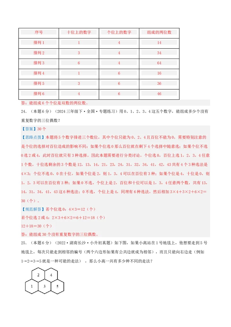 第八单元数学广角&mdash;&mdash;搭配（二）-（真题汇编）全解全析_26春人教版数学三下_19、赠送其它资料_新建文件夹_三年级数学下册（人教版）_母题专项练习-K35_2025版