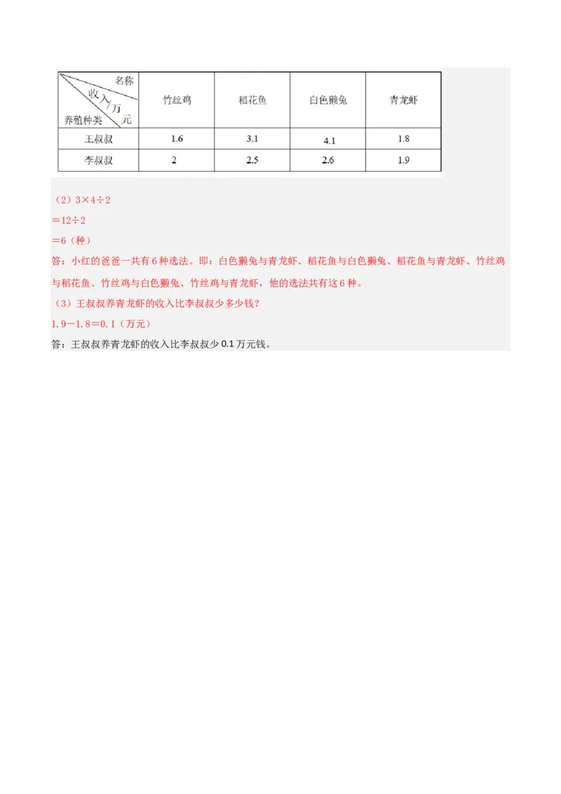 第八单元数学广角&mdash;&mdash;搭配（二）-（真题汇编）全解全析_26春人教版数学三下_19、赠送其它资料_新建文件夹_三年级数学下册（人教版）_母题专项练习-K35_2025版