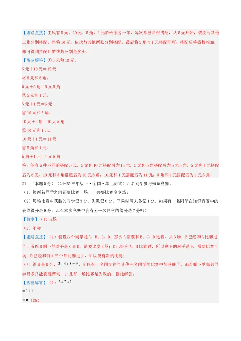 第八单元数学广角&mdash;&mdash;搭配（二）-（真题汇编）全解全析_26春人教版数学三下_19、赠送其它资料_新建文件夹_三年级数学下册（人教版）_母题专项练习-K35_2025版