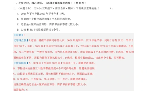 第八单元数学广角&mdash;&mdash;搭配（二）-（真题汇编）全解全析_26春人教版数学三下_19、赠送其它资料_新建文件夹_三年级数学下册（人教版）_母题专项练习-K35_2025版