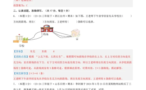 第八单元数学广角&mdash;&mdash;搭配（二）-（真题汇编）全解全析_26春人教版数学三下_19、赠送其它资料_新建文件夹_三年级数学下册（人教版）_母题专项练习-K35_2025版