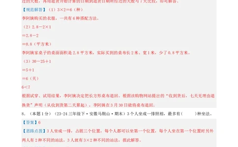 第八单元数学广角&mdash;&mdash;搭配（二）-（真题汇编）全解全析_26春人教版数学三下_19、赠送其它资料_新建文件夹_三年级数学下册（人教版）_母题专项练习-K35_2025版