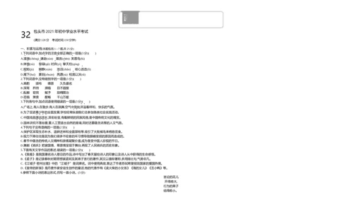 2021包头语文试卷+答案+解析(word整理版)-171948710752_内蒙古中考真题_内蒙古中考真题+答案解析2013-2024_初中语文历年真题（2013-2024）