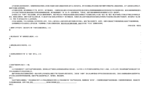 2021包头语文试卷+答案+解析(word整理版)-171948710752_内蒙古中考真题_内蒙古中考真题+答案解析2013-2024_初中语文历年真题（2013-2024）