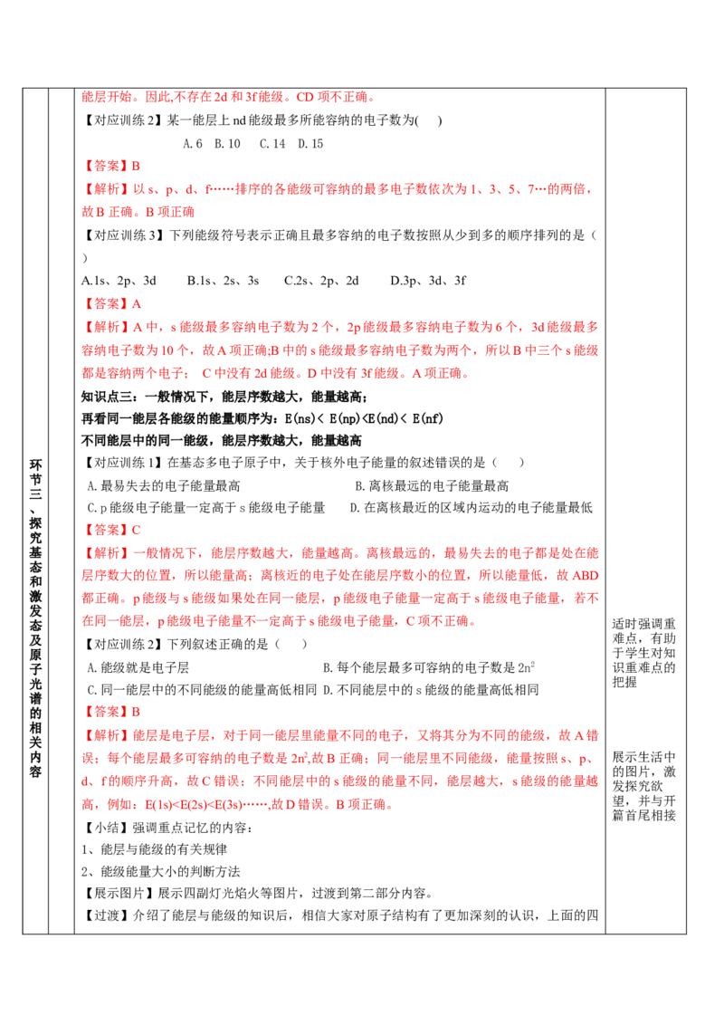 1.1.1能层与能级基态与激发态原子光谱（教学设计）-（人教版2019选修第二册）_高化_595801221724高中化学新人教版选择性必修一二三电子版教案PPT课件高中试卷_选择性必修2册（人教版）