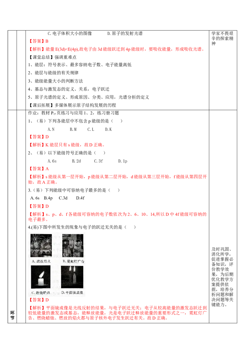 1.1.1能层与能级基态与激发态原子光谱（教学设计）-（人教版2019选修第二册）_高化_595801221724高中化学新人教版选择性必修一二三电子版教案PPT课件高中试卷_选择性必修2册（人教版）