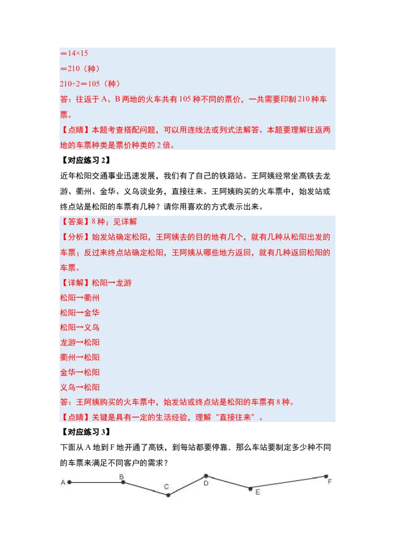 第八单元数学广角&mdash;&mdash;搭配（二）（七大考点）-（教师版）人教版_26春人教版数学三下_00、更新资料3月18日_解决问题专项练习-T7(1)_2024版