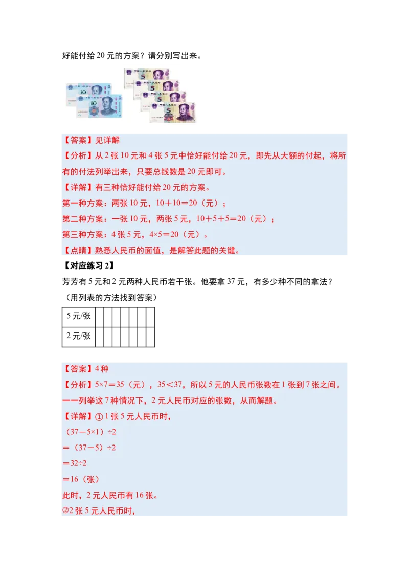 第八单元数学广角&mdash;&mdash;搭配（二）（七大考点）-（教师版）人教版_26春人教版数学三下_00、更新资料3月18日_解决问题专项练习-T7(1)_2024版